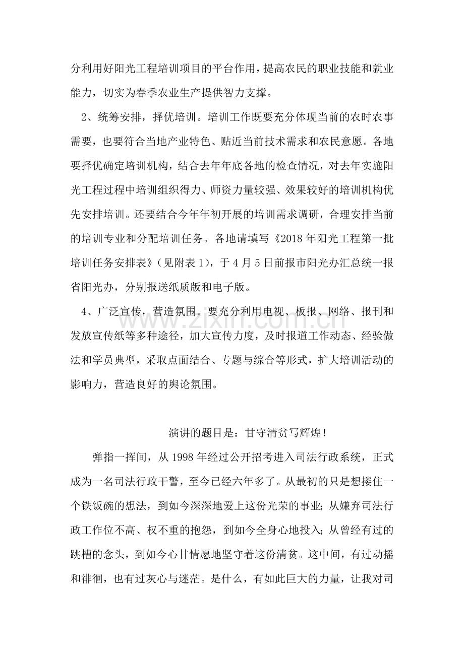 阳光工程培训紧急通知.doc_第2页