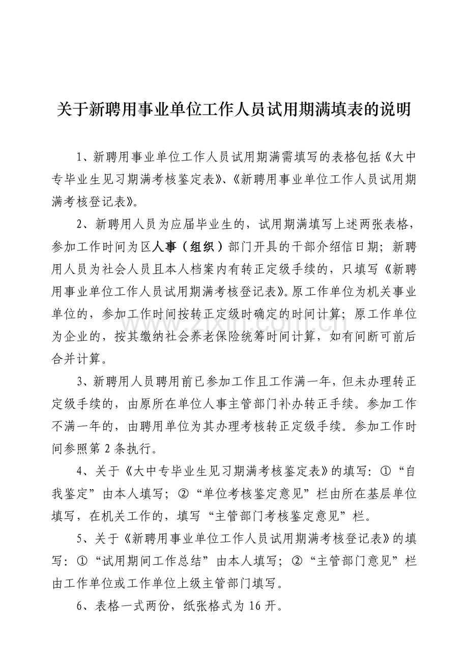 新聘用事业单位工作人员试用期满考核登记表.doc_第2页