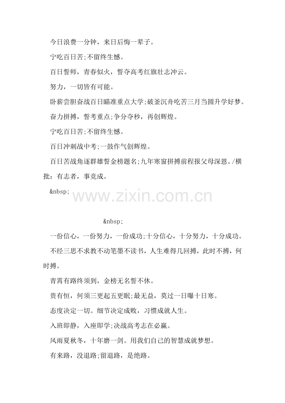 高考冲刺口号.doc_第2页