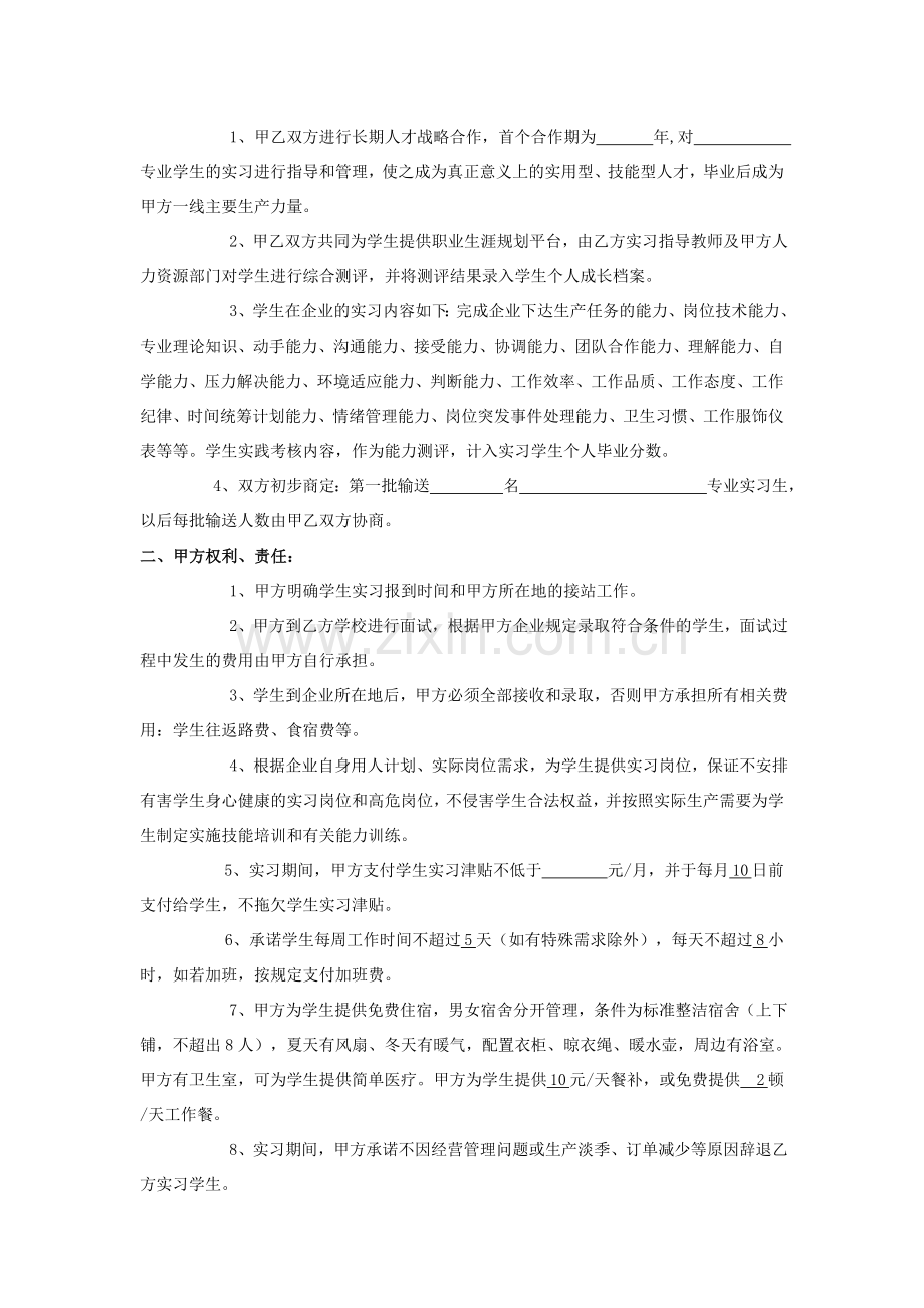 签订实习协议应注意的问题.doc_第2页