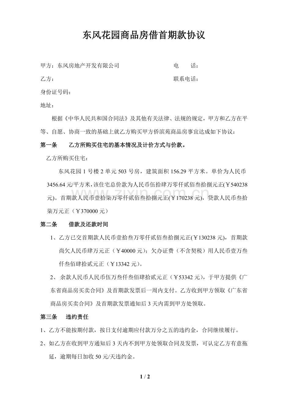 购房首期款支付协议.docx_第1页