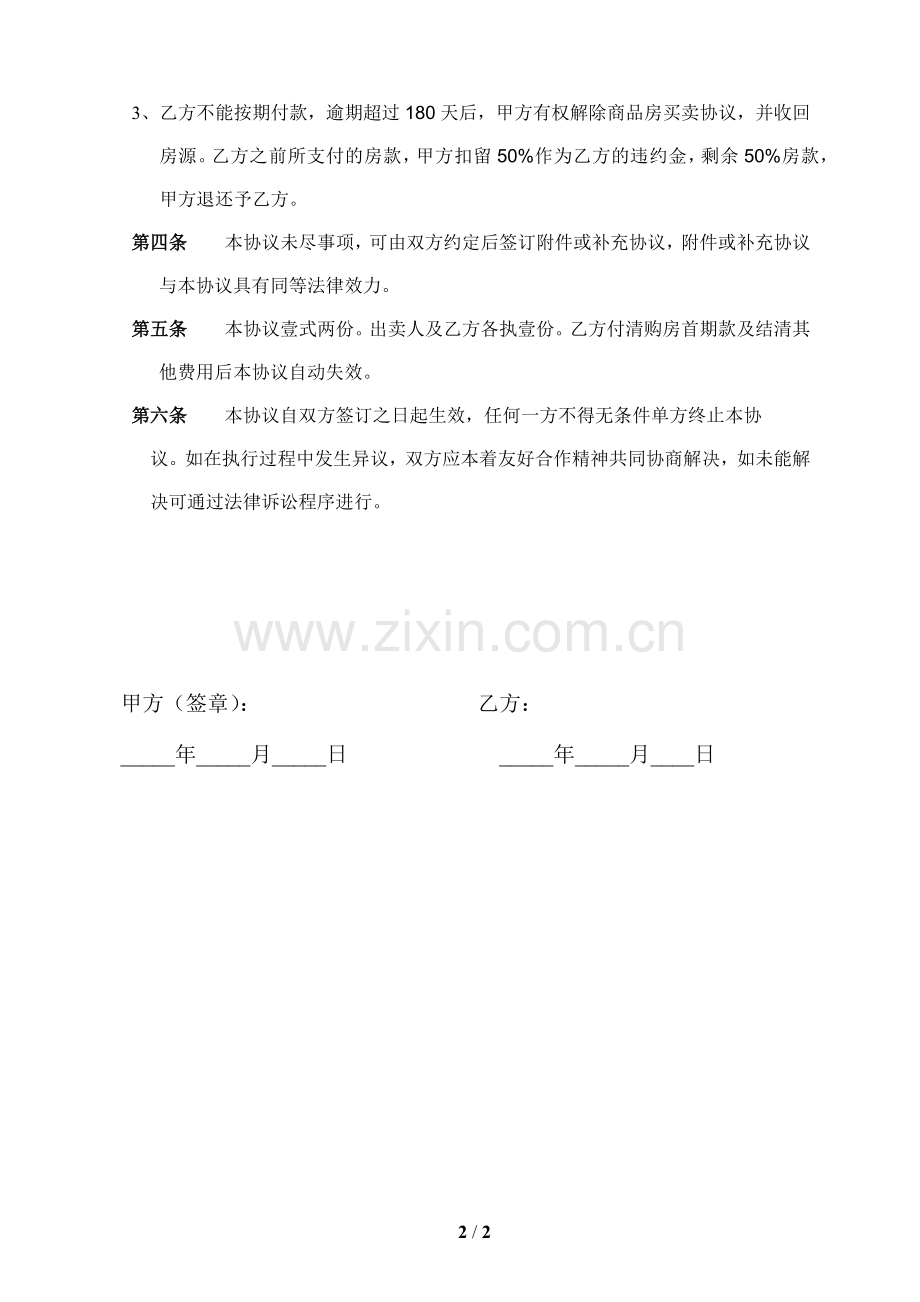 购房首期款支付协议.docx_第2页