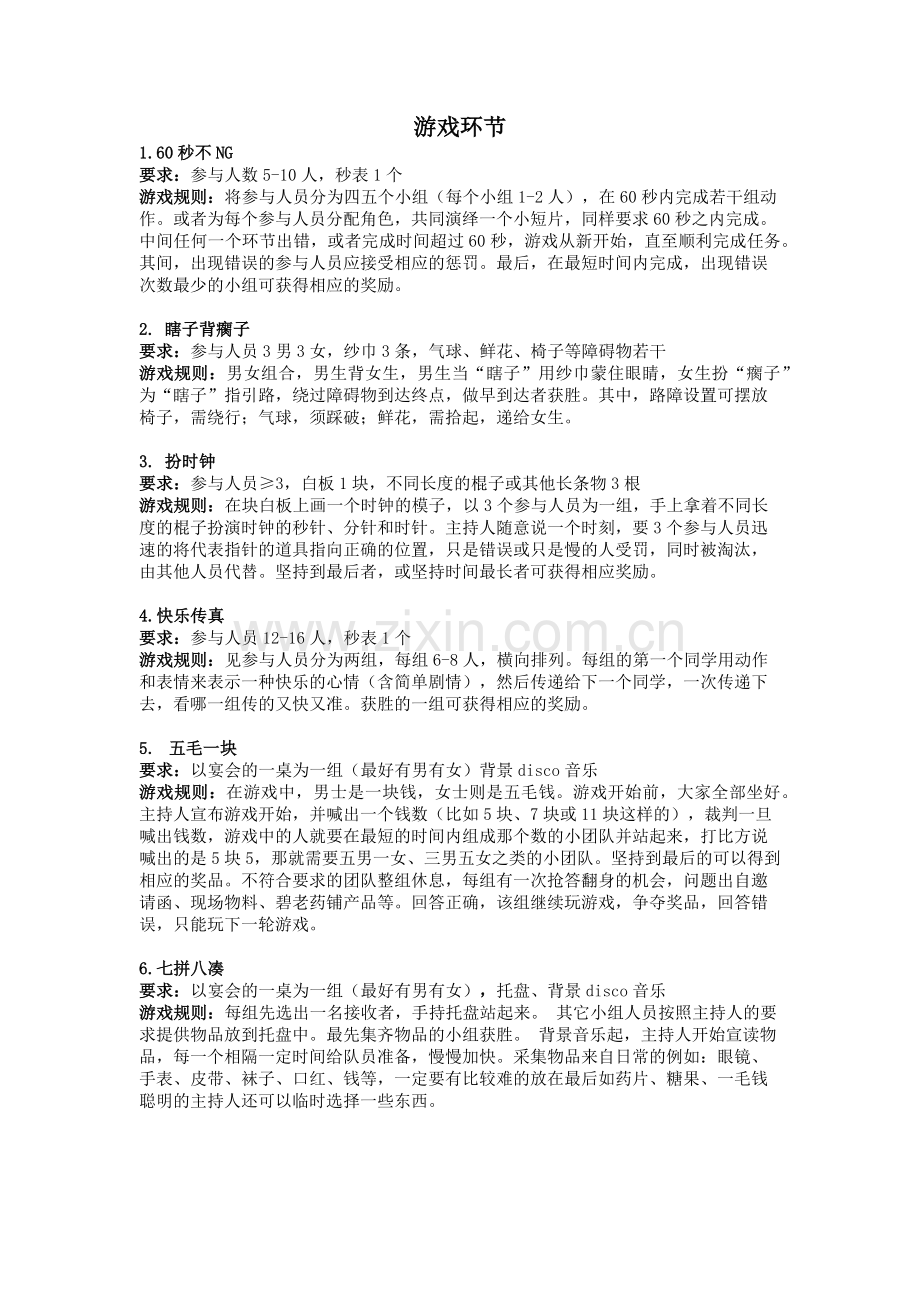 公司年会晚会上可以玩的小游戏.docx_第1页
