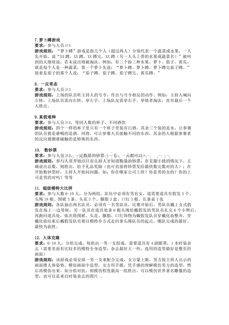 公司年会晚会上可以玩的小游戏.docx_第2页