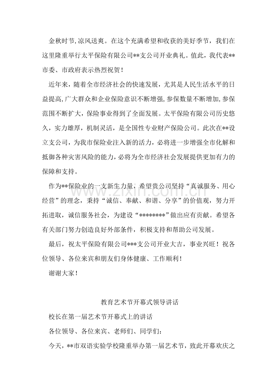酒业协会会长在酒业公司建厂五十周年庆典大会上的致词.doc_第2页