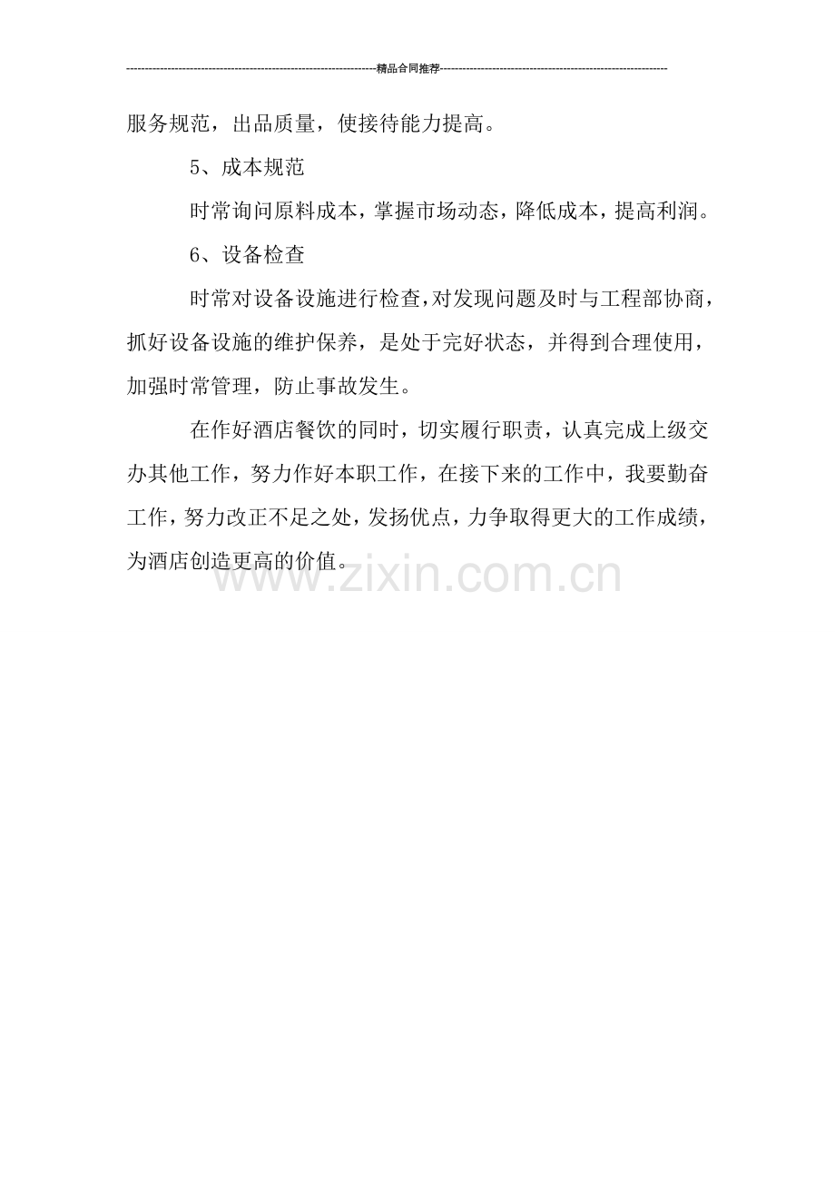餐饮工作人员年底工作总结1000字.doc_第2页