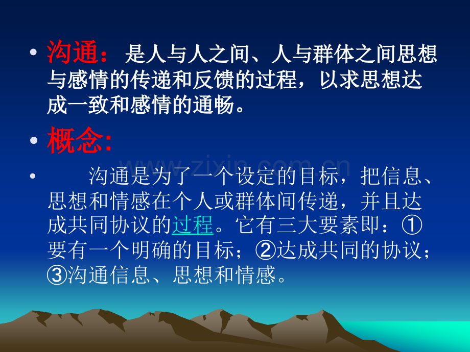 沟通协调与团队建设.ppt_第2页