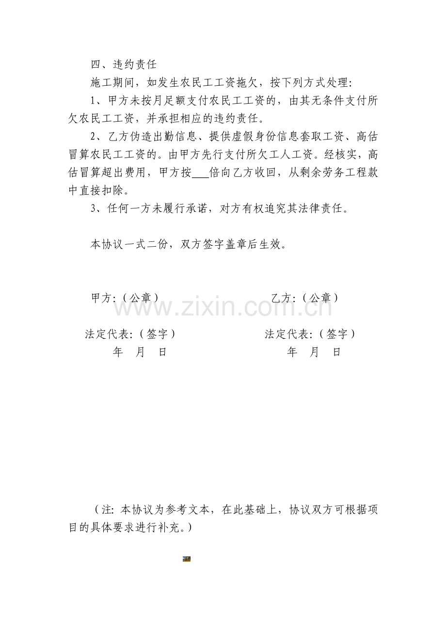 建设工程农民工工资委托支付协议.doc_第2页