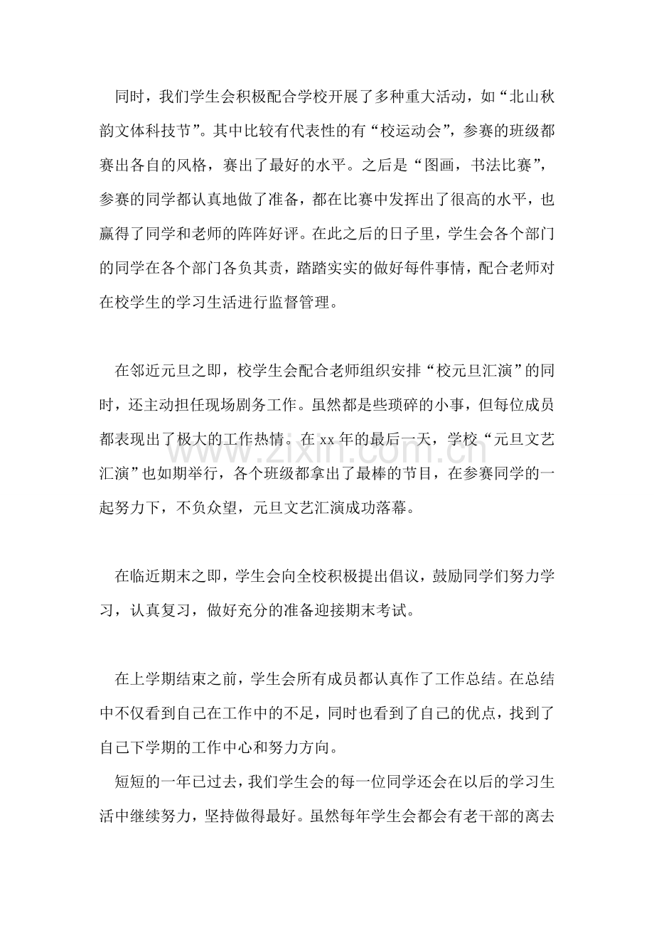 高中学生会工作总结.doc_第2页
