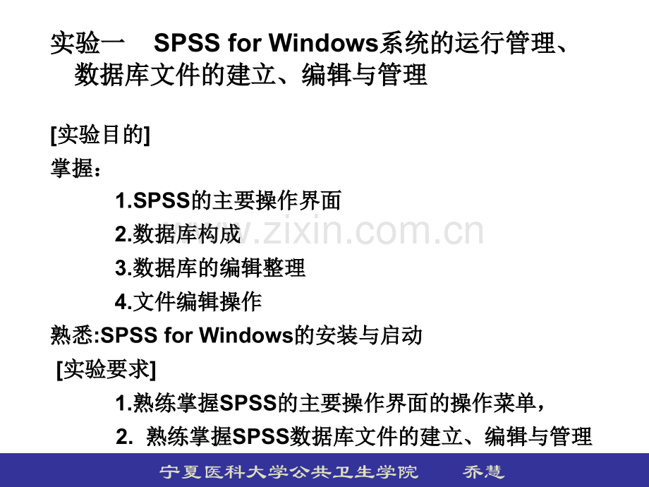 医学统计学一、SPSS简介和入门.ppt_第2页