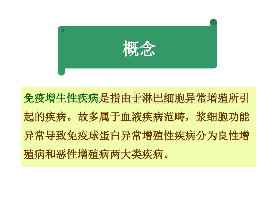 常见免疫球蛋白增殖病多发性骨髓瘤巨球蛋白血症重链病轻链病良性.ppt_第2页