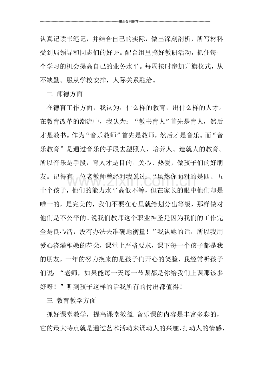 音乐教师个人工作总结格式2019-工作总结.doc_第2页