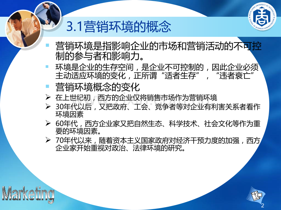第3章营销环境.ppt_第2页
