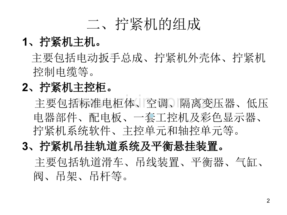 电动拧紧机介绍.ppt_第2页