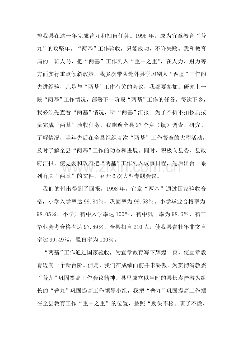 述职报告(某科局局长).doc_第2页
