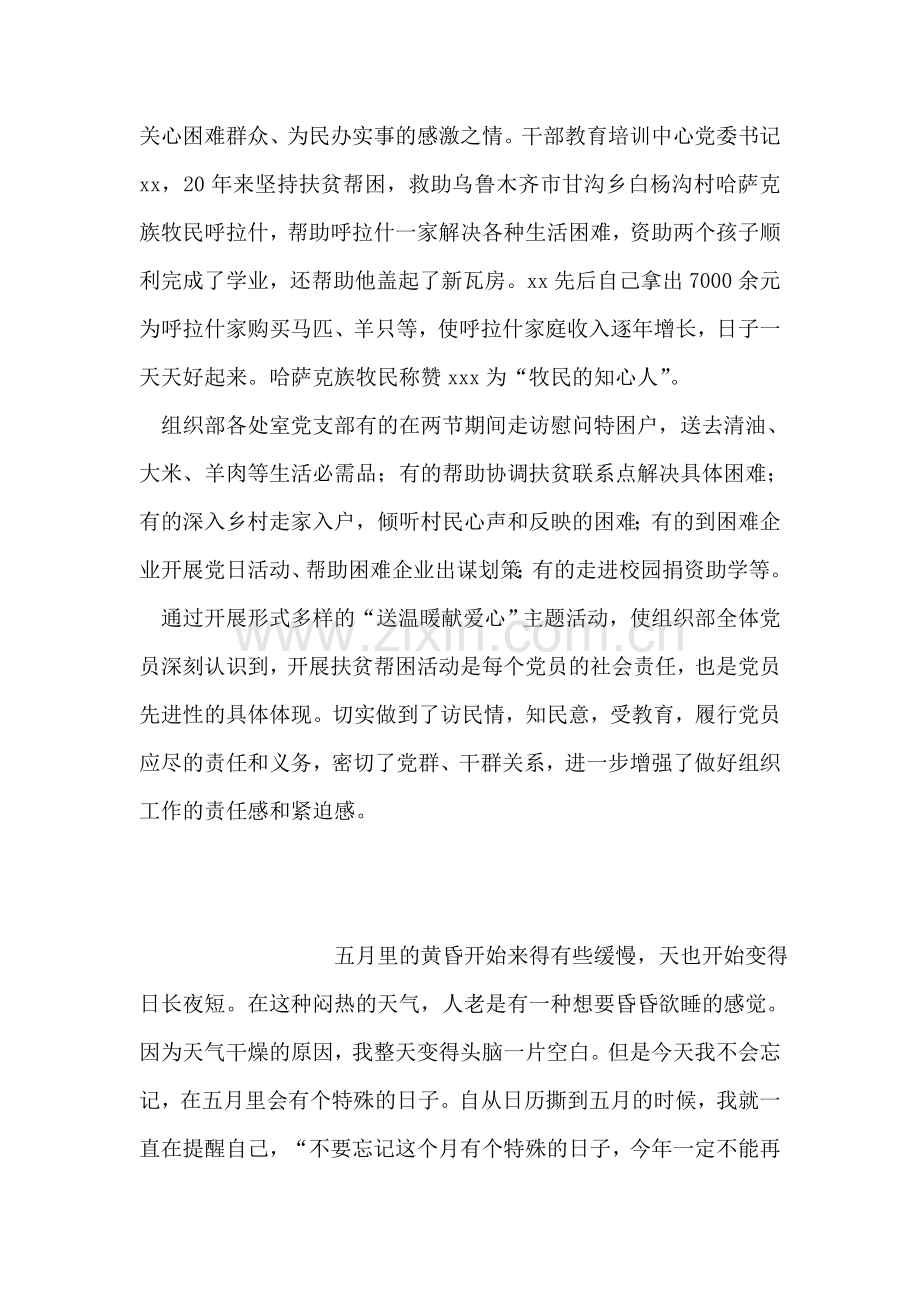送温暖献爱心的感谢信.doc_第2页