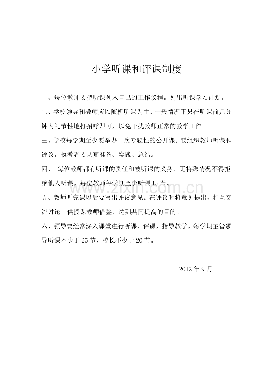 小学教师备课制度.doc_第2页
