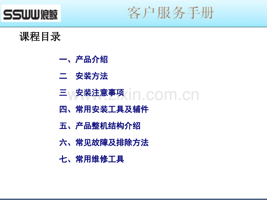 浪鲸卫浴218分体培训资料.ppt_第2页