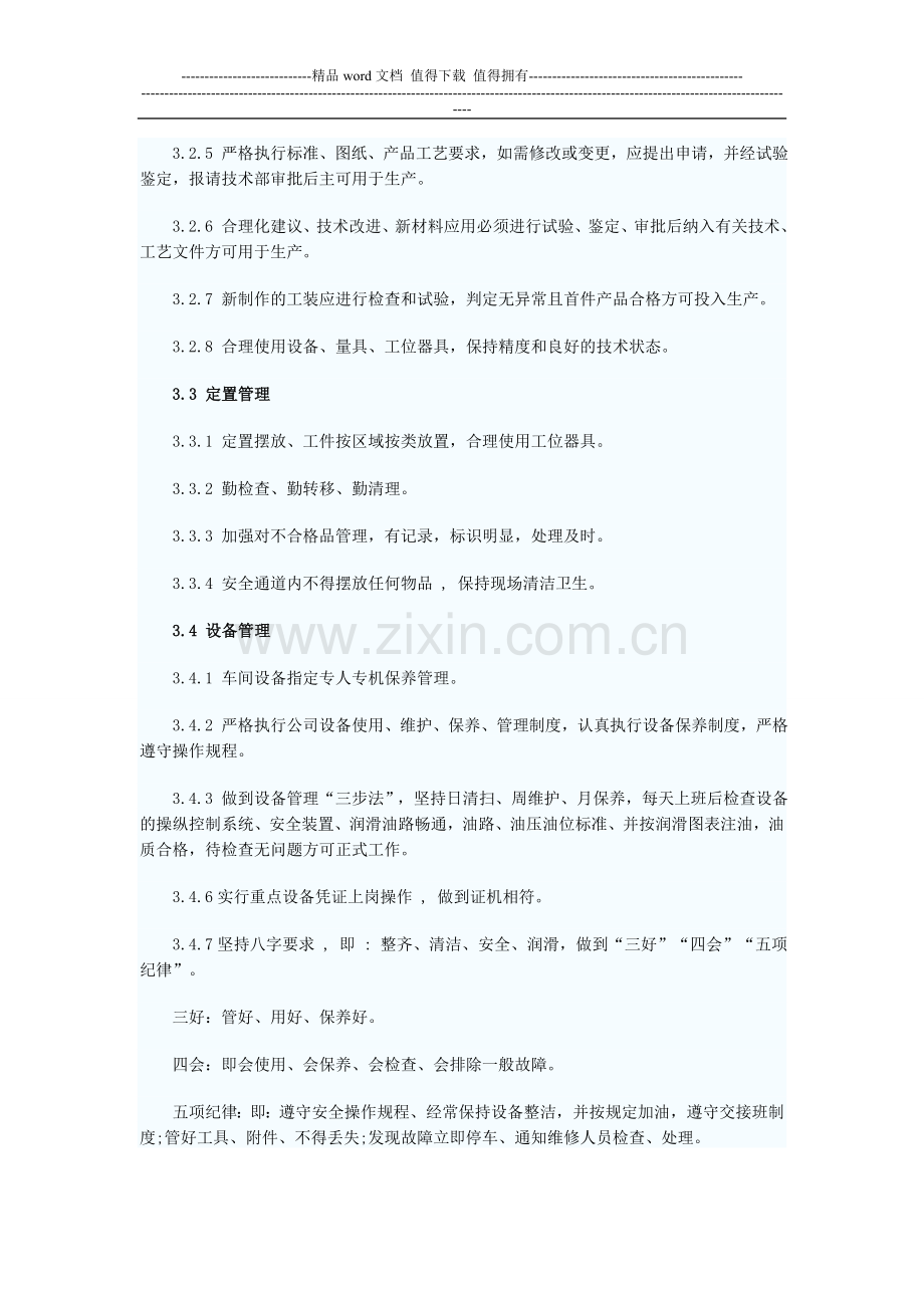 冲压件车间现场管理制度.doc_第2页