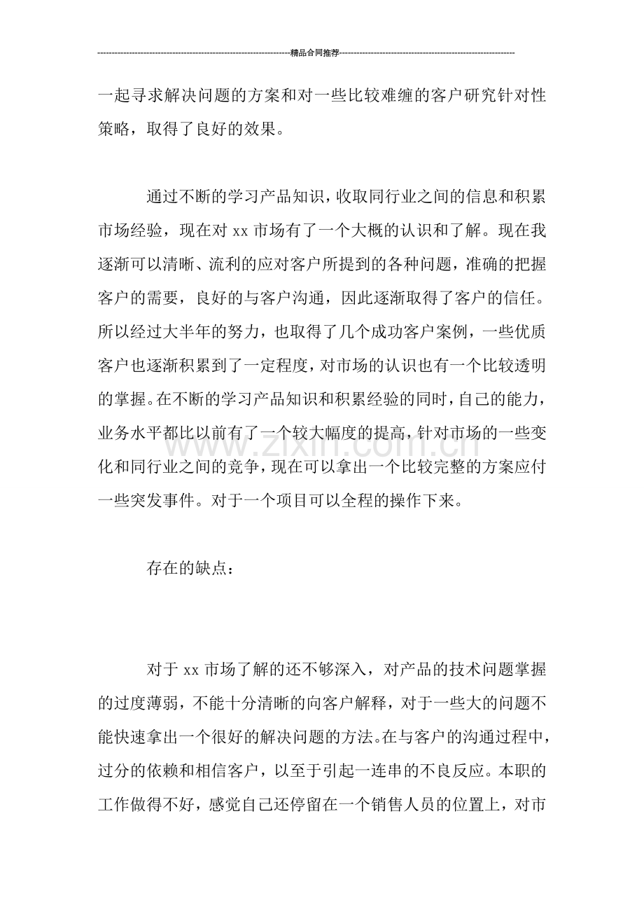 销售经理年终工作总结.doc_第2页