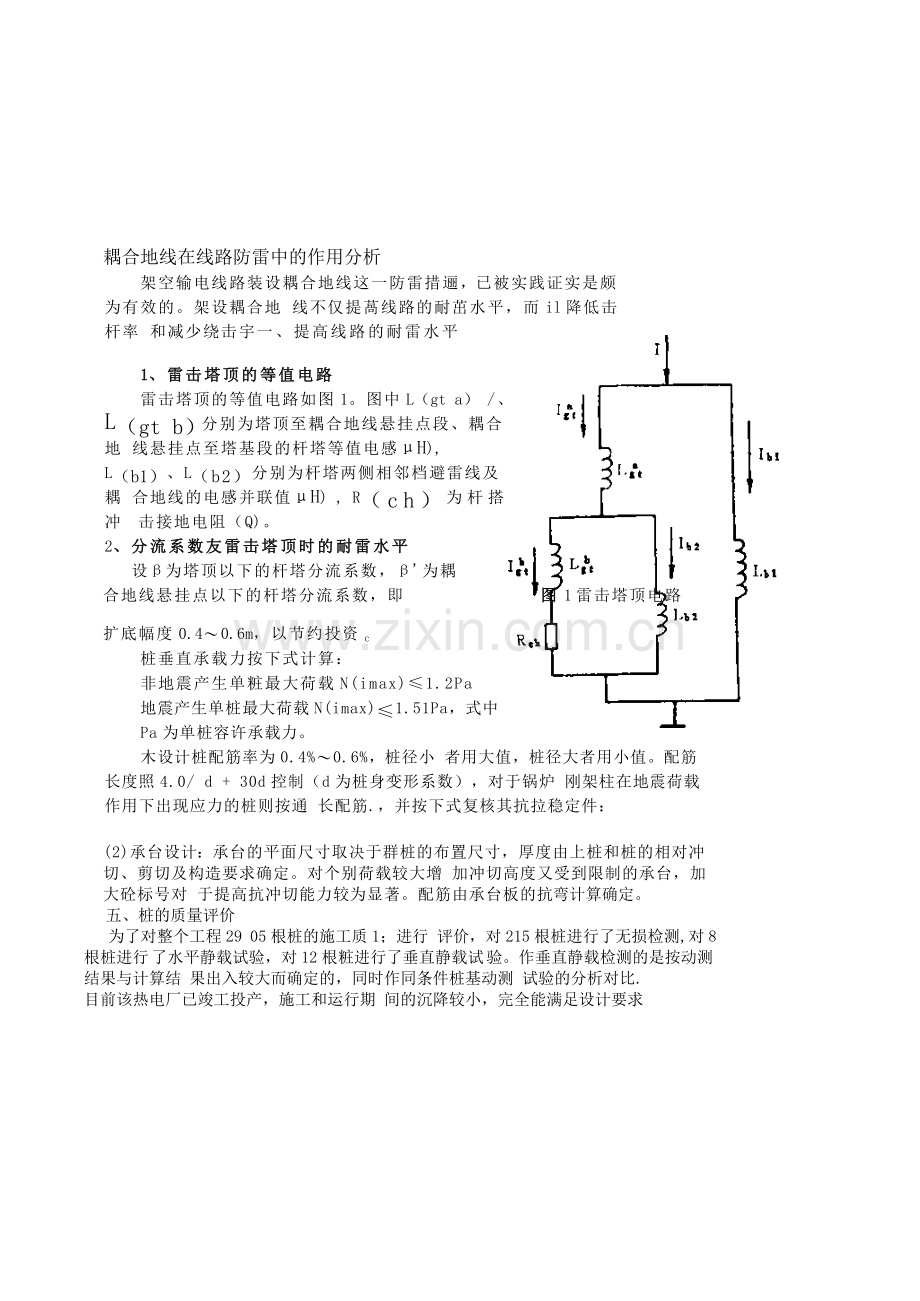耦合地线在线路防雷中的作用分析.doc_第1页