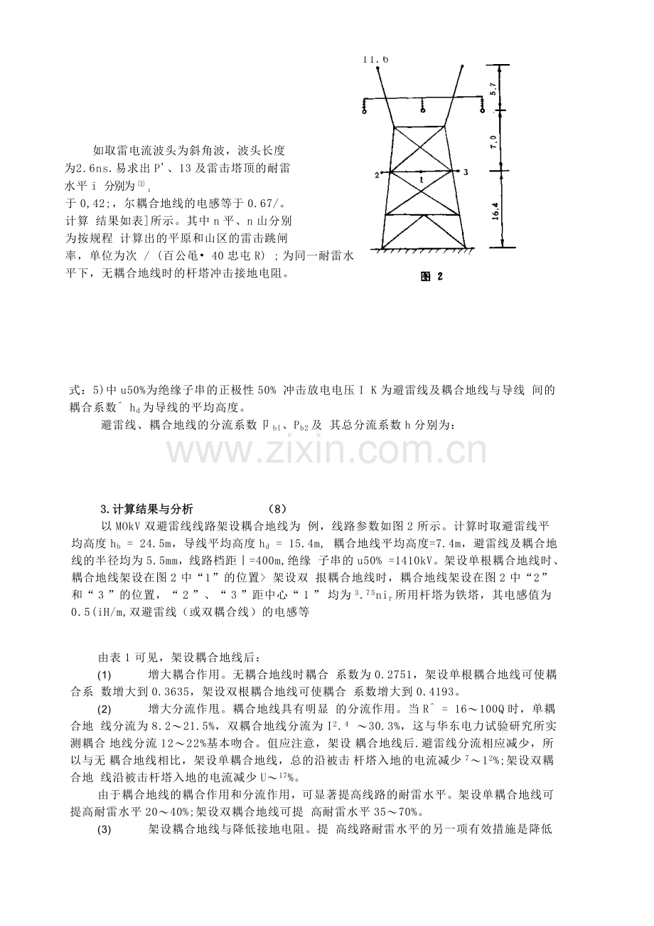 耦合地线在线路防雷中的作用分析.doc_第2页