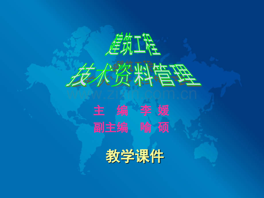 八竣工图及竣工验收资料D类E类.ppt_第1页