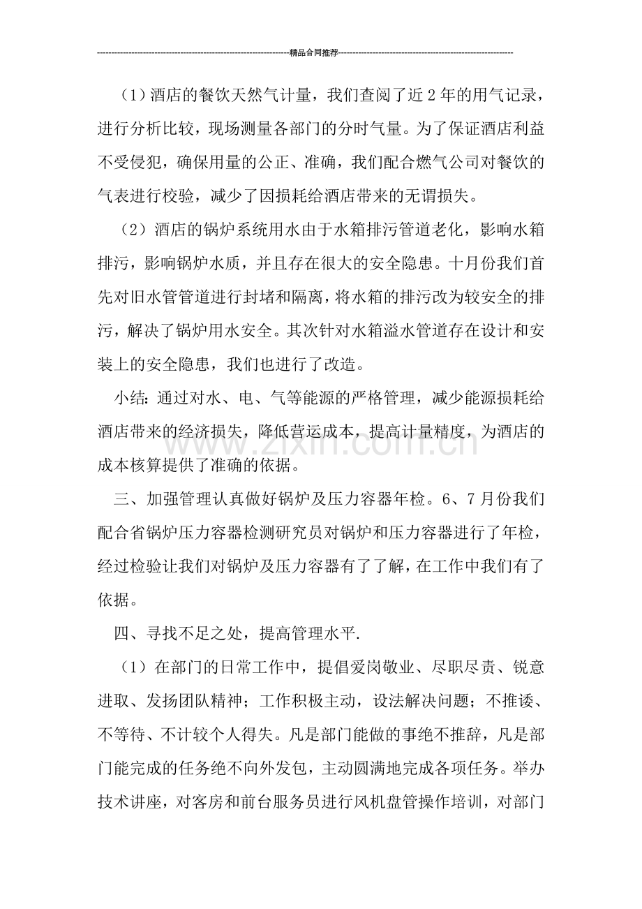 酒店动力部年度工作总结.doc_第2页