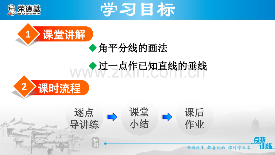 15.4.1角平分线的画法.ppt_第2页