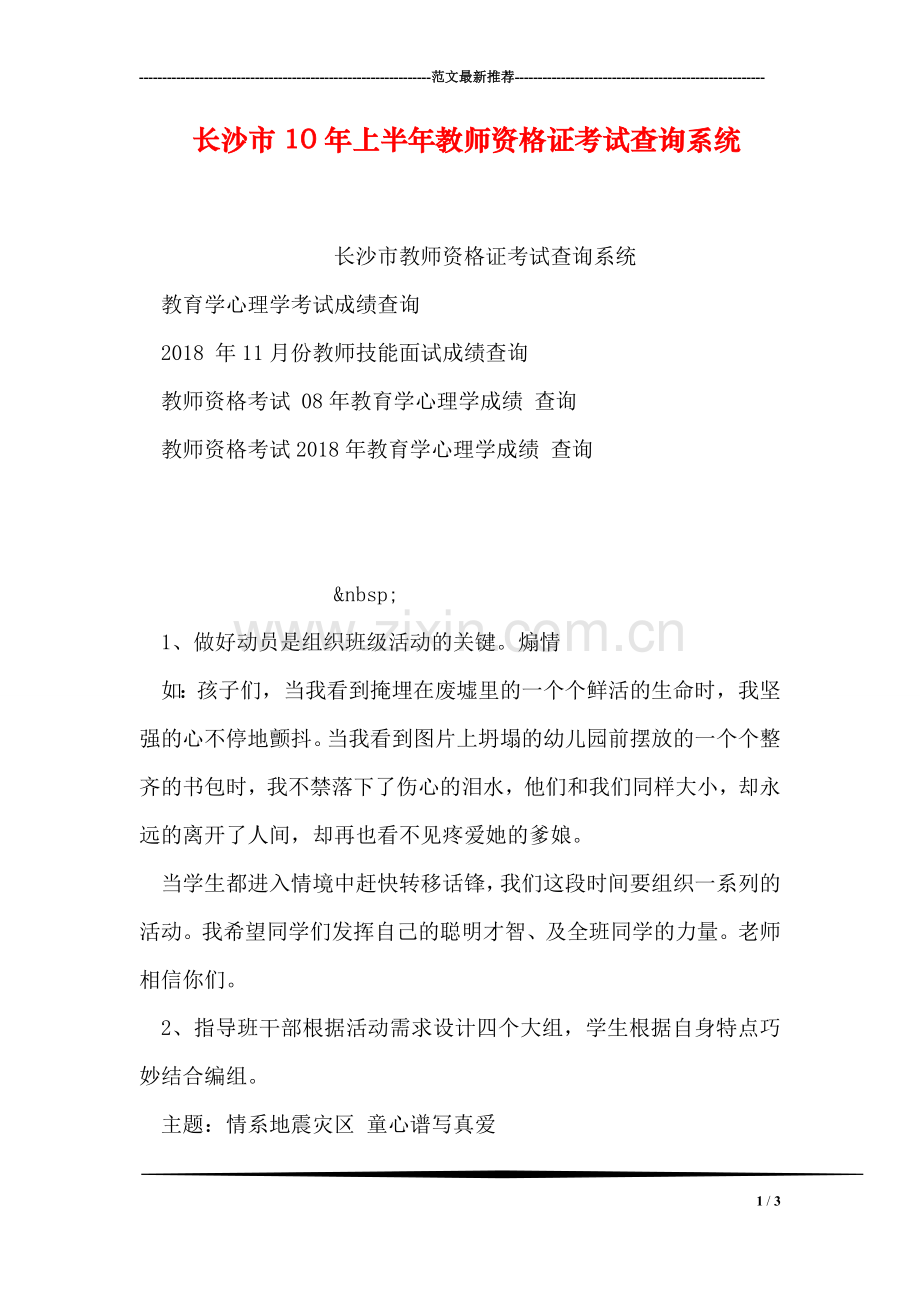 长沙市10年上半年教师资格证考试查询系统.doc_第1页