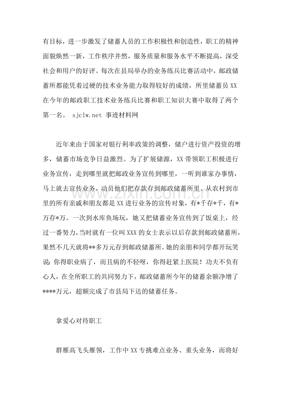 邮政系统先进事迹材料.doc_第2页