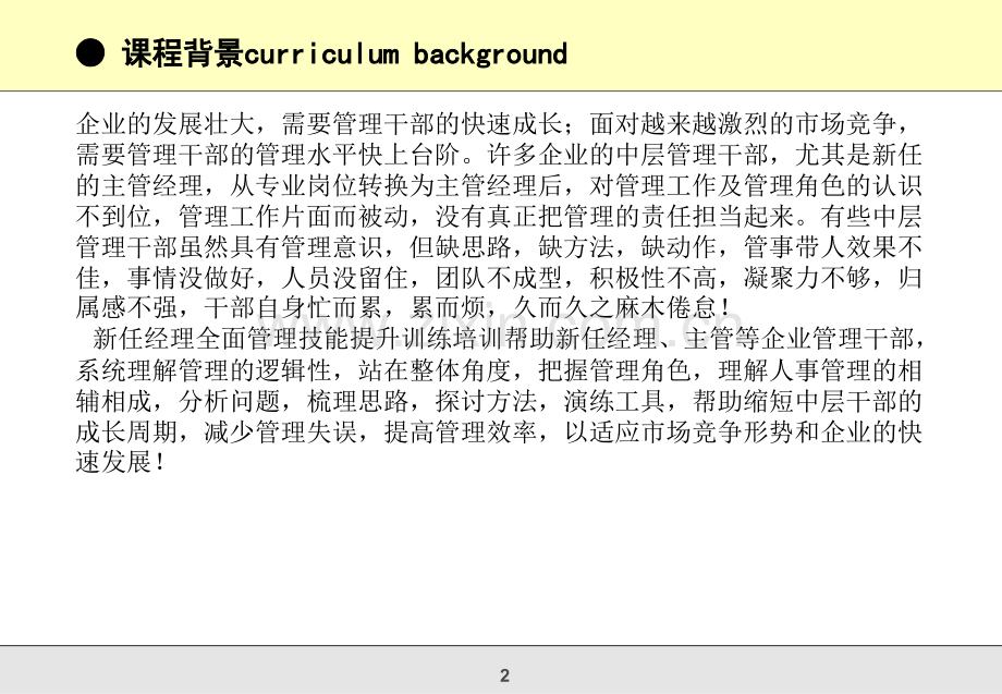 任经理全面管理技能提升训练.ppt_第2页