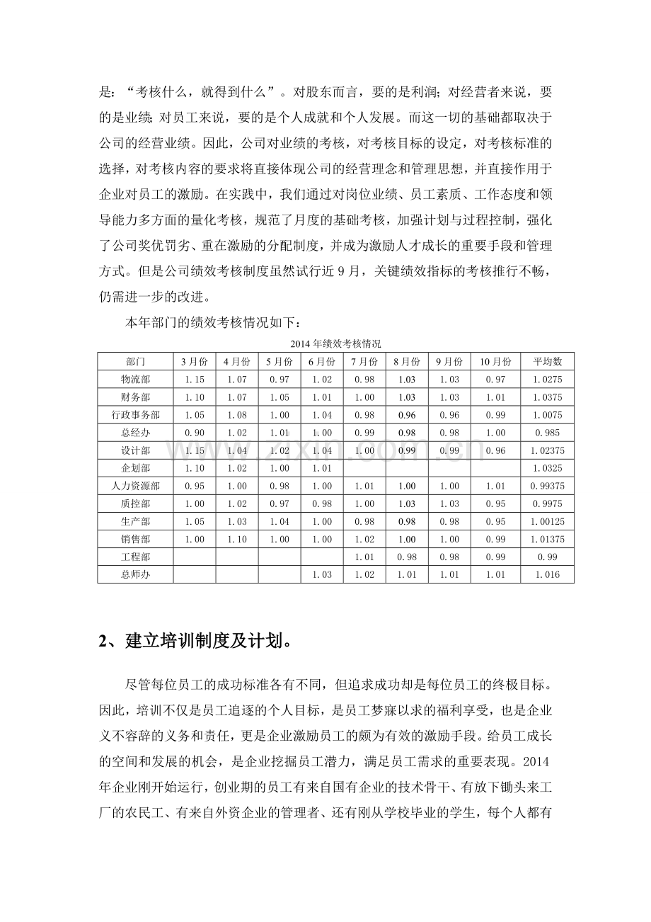 建立健全合法规范的人力资源管理制度.doc_第2页