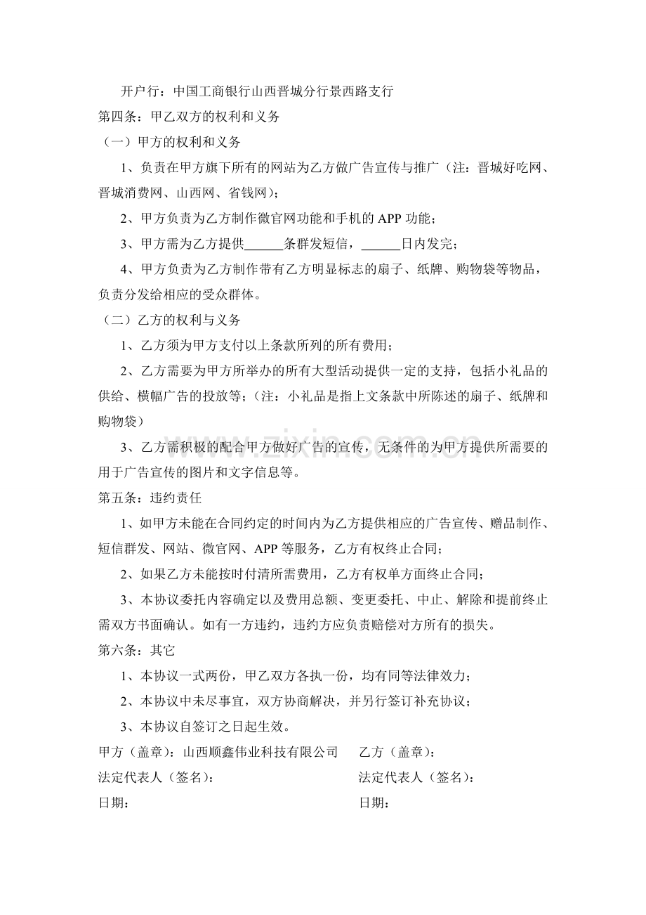 千百度合作合同.doc_第2页