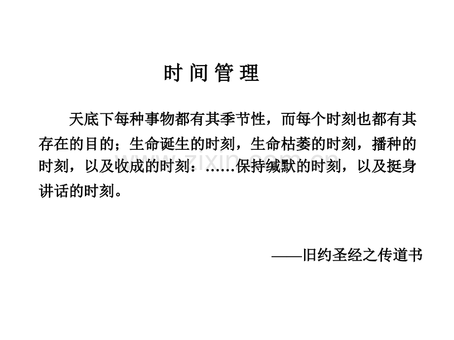 麦肯锡内部培训咨询顾问必备宝典时间管理.ppt_第2页