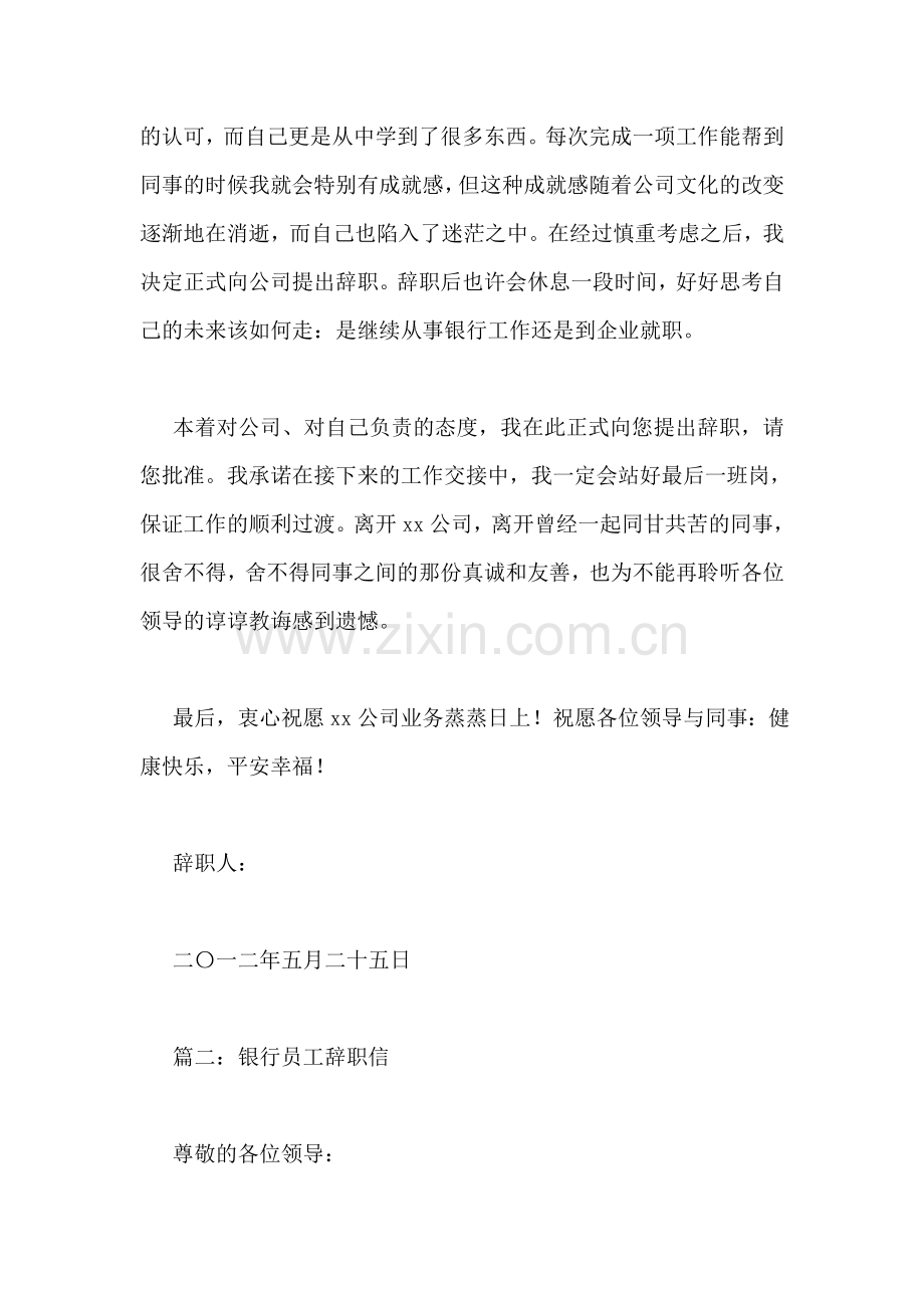 银行员工辞职信-4.doc_第2页