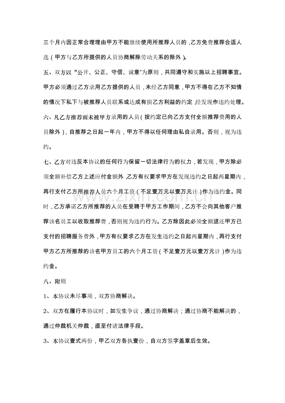 委托招聘协议书.doc_第2页