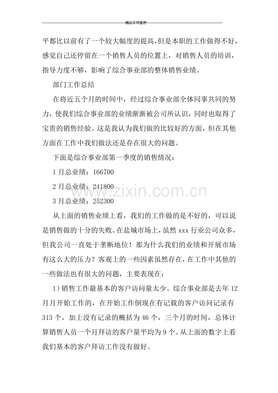 销售季度工作总结示范.doc_第2页