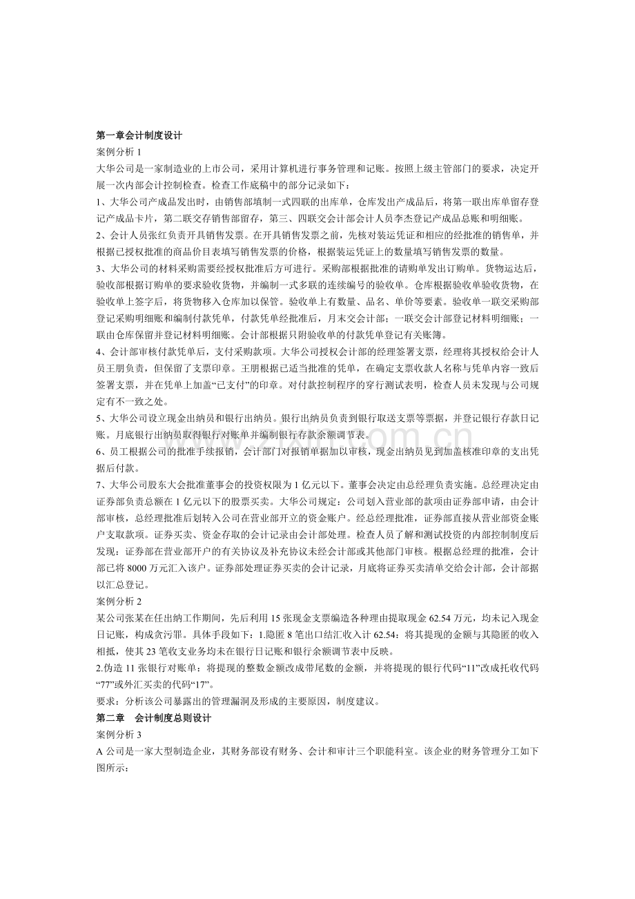 会计制度设计案例分析.doc_第1页