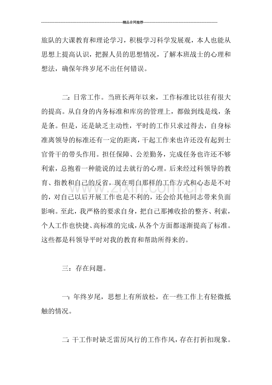 部队人员职业个人工作总结.doc_第2页