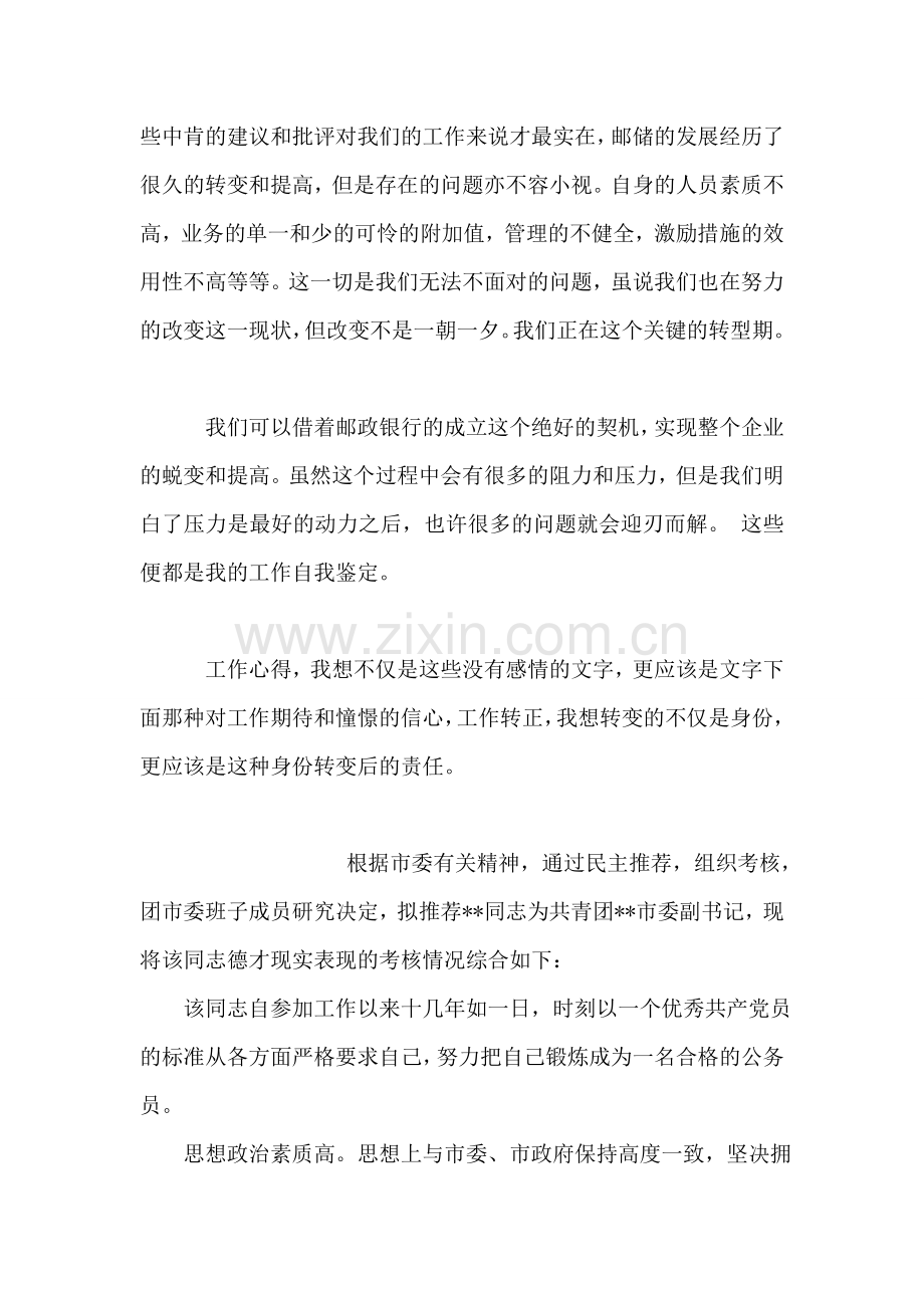 邮政储蓄转正自我鉴定.doc_第2页