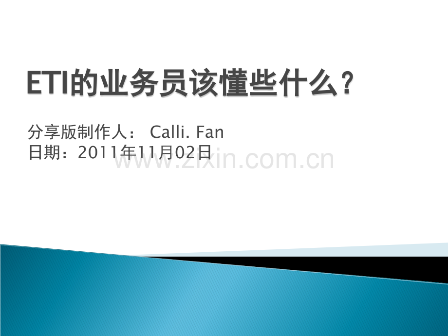 跟单员该懂些什么1.ppt_第1页