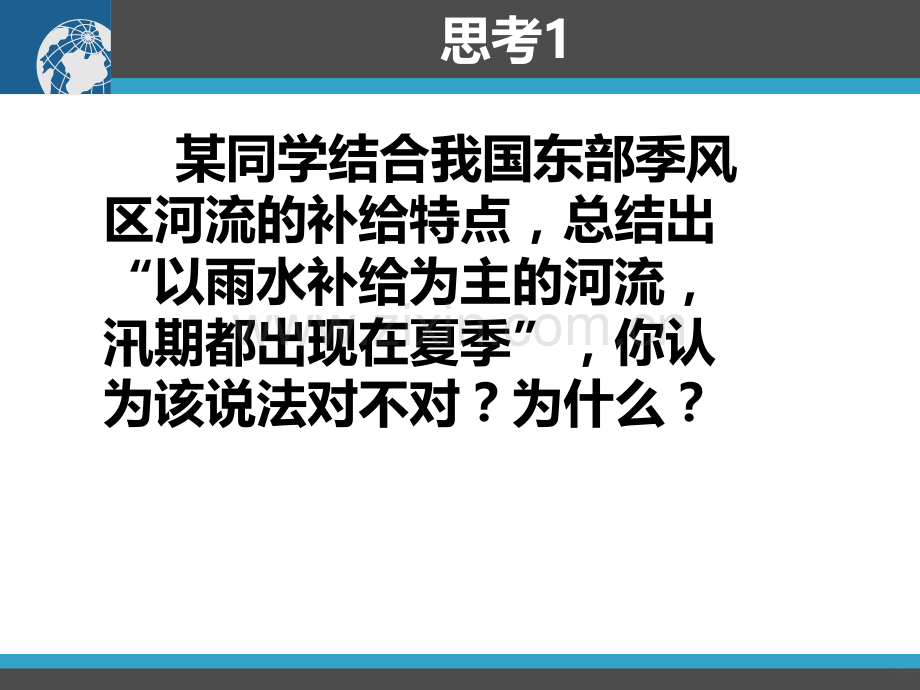 河流的补给类型专题.ppt_第2页