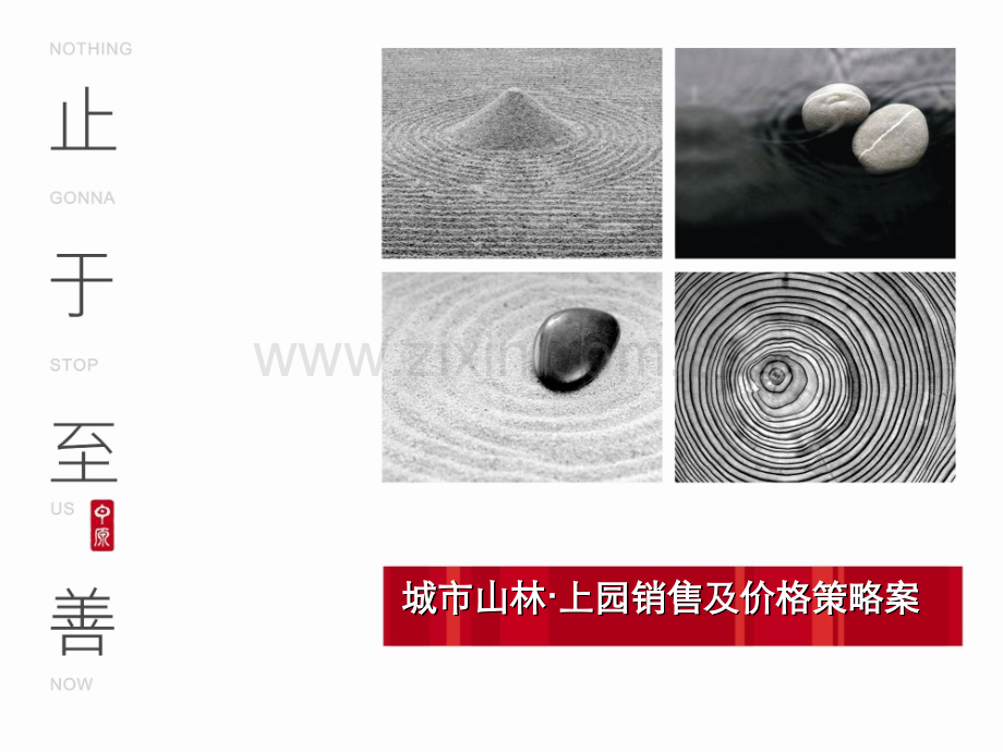 中原深圳市城市山林上园香米销售-.ppt_第1页