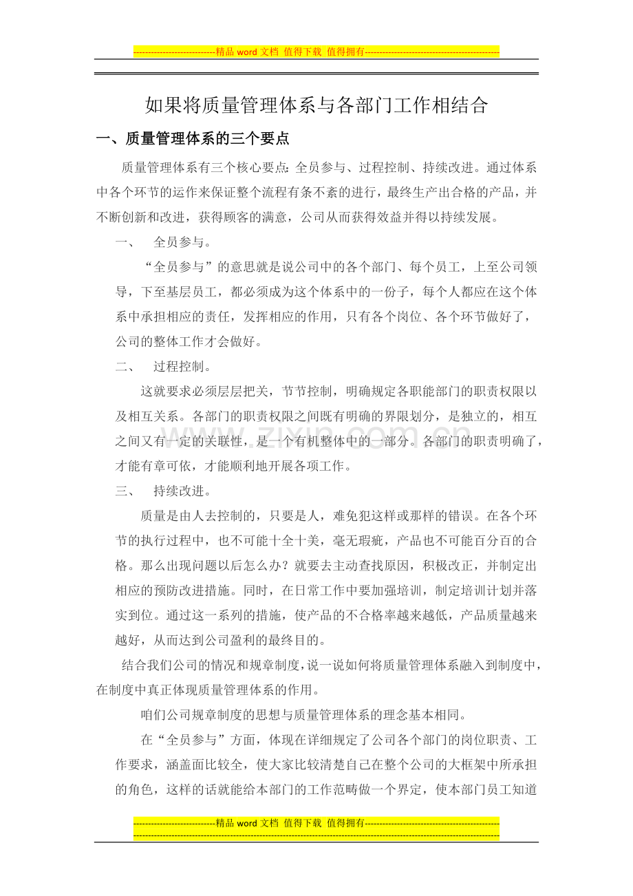 9000与公司制度.docx_第1页