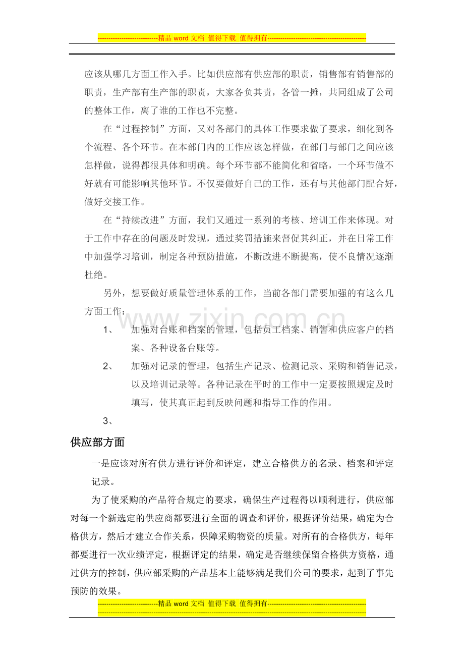9000与公司制度.docx_第2页