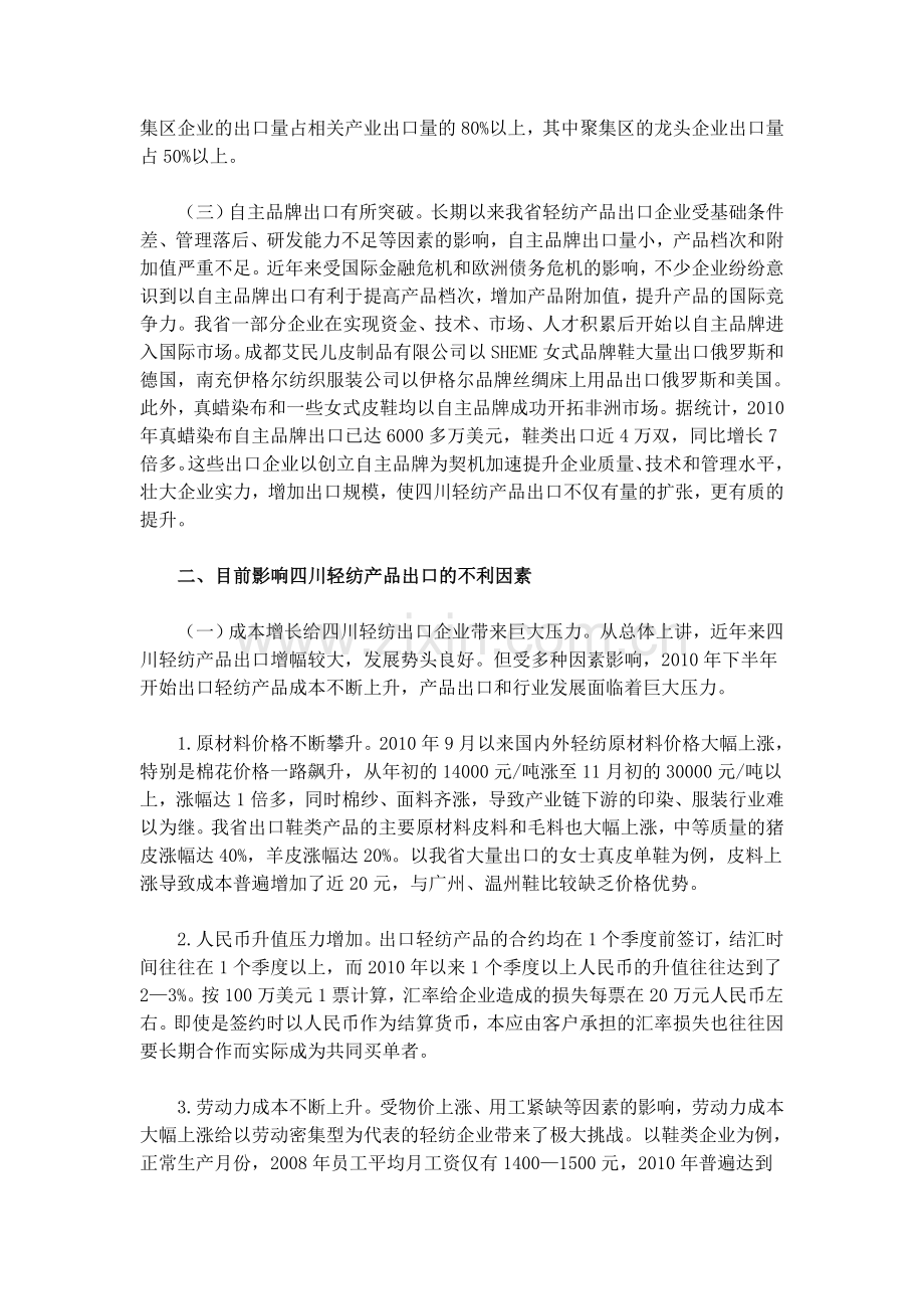 四川出口轻纺产品检验检疫情况分析报告.doc_第2页