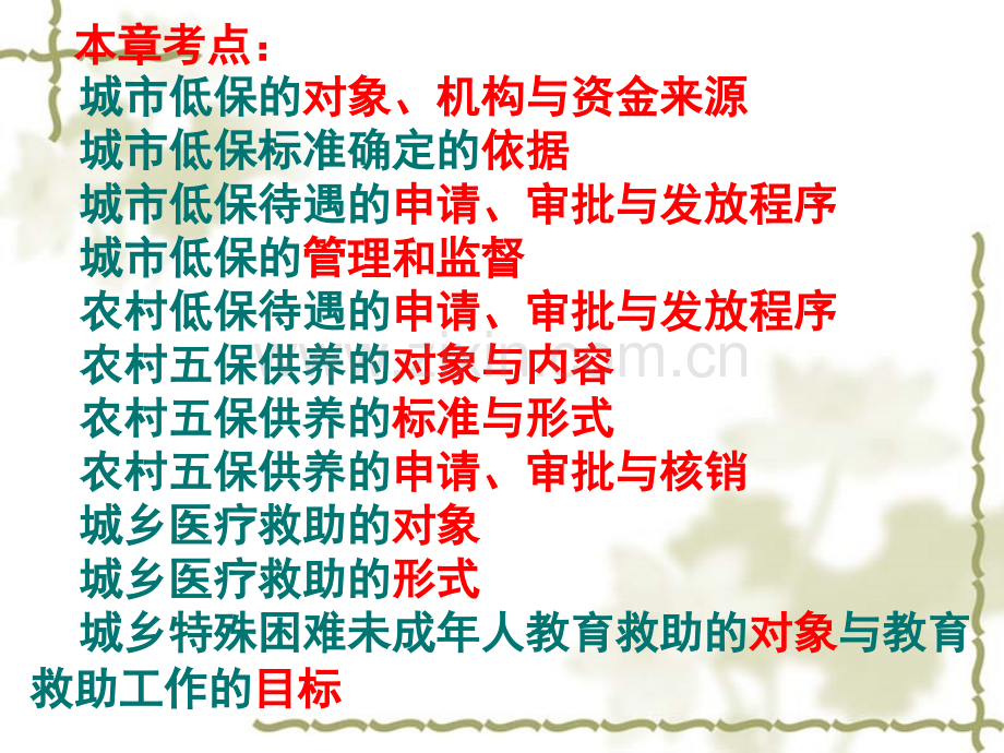 法规与政策讲义第三章.ppt_第2页