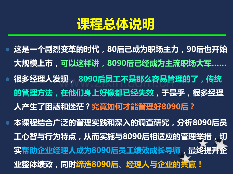8090后员工管理技巧.ppt_第2页