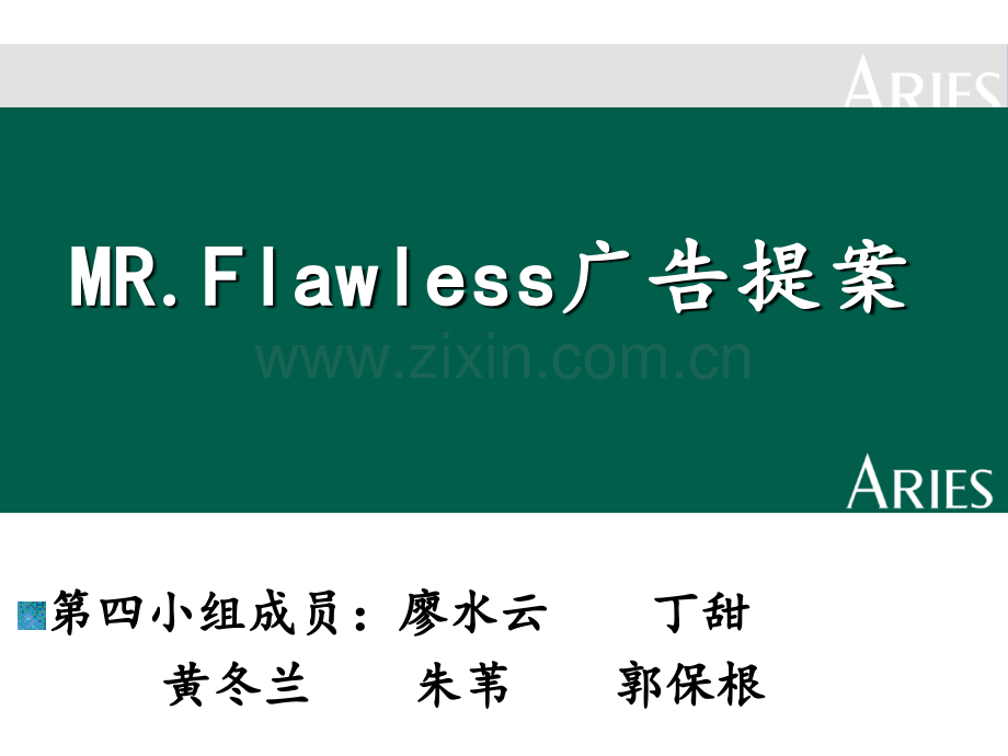 洗面奶广告提案.ppt_第1页